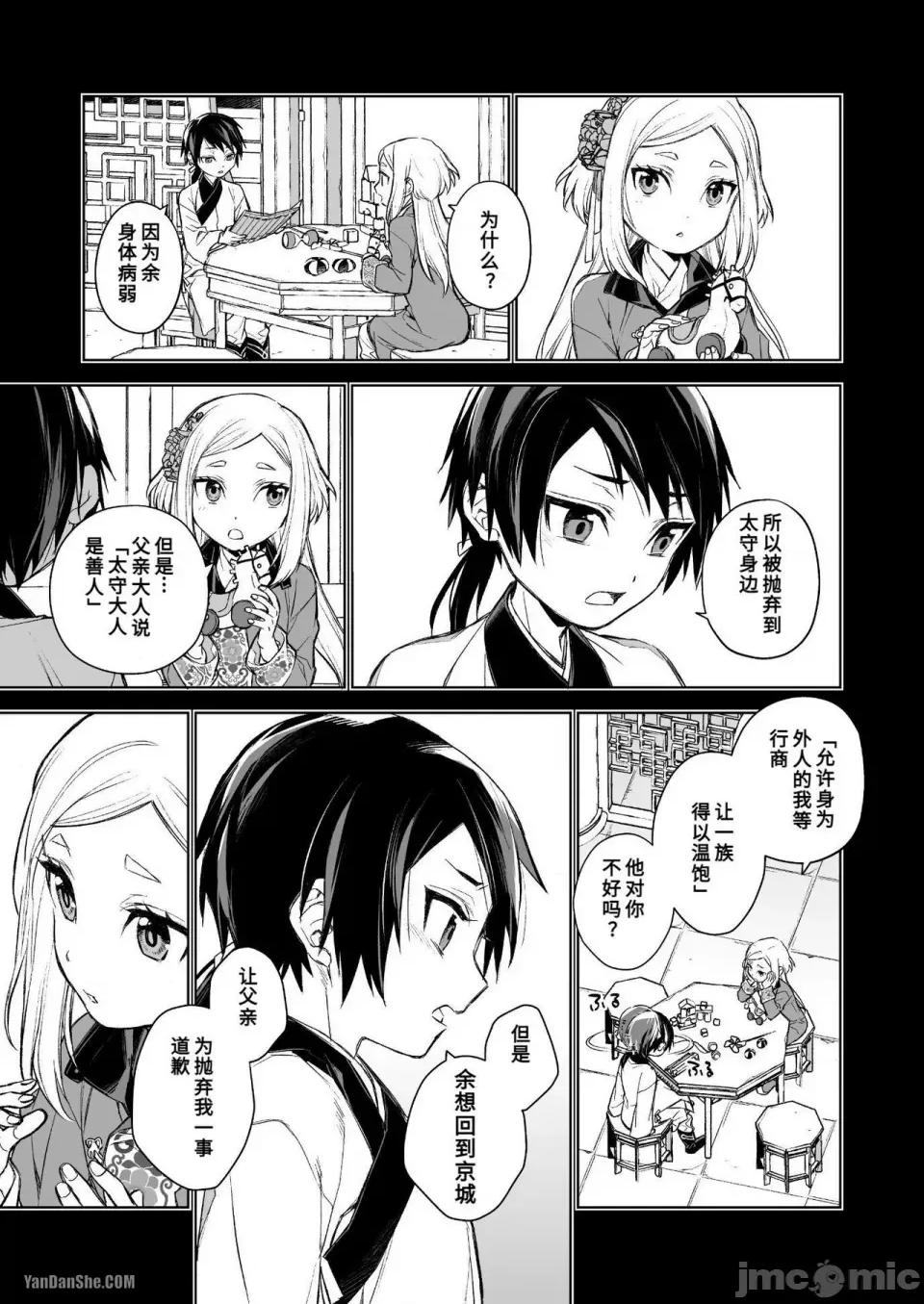 燕岚闺中顾话 燕岚闺中顾话 第28页
