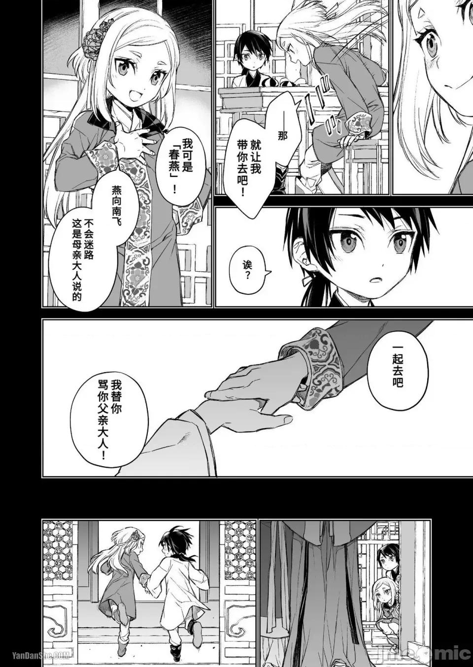 燕岚闺中顾话 燕岚闺中顾话 第29页