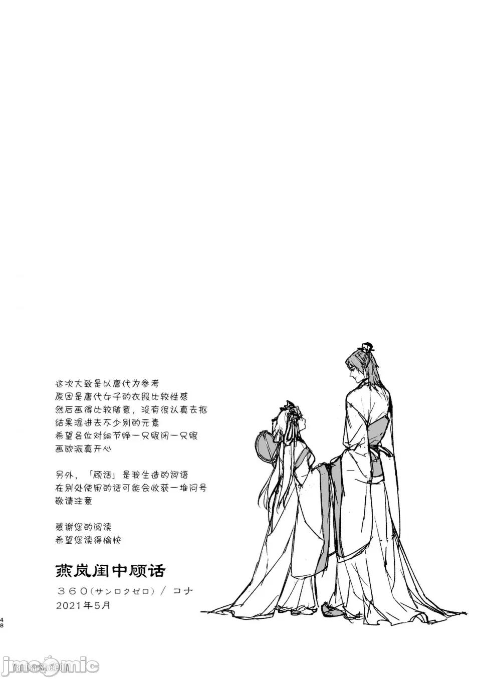 燕岚闺中顾话 燕岚闺中顾话 第47页