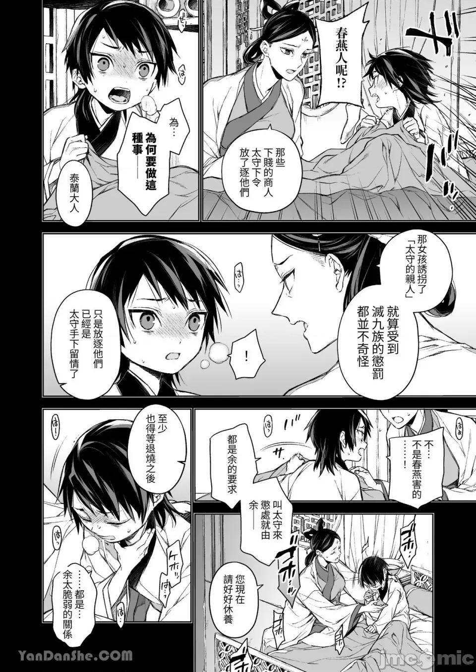 燕岚闺中顾话 燕岚闺中顾话-2 第4页