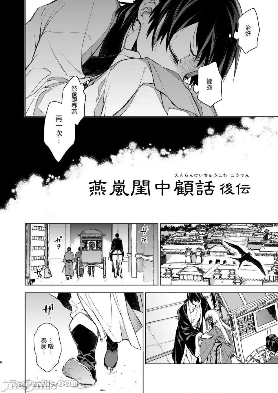 燕岚闺中顾话 燕岚闺中顾话-2 第6页