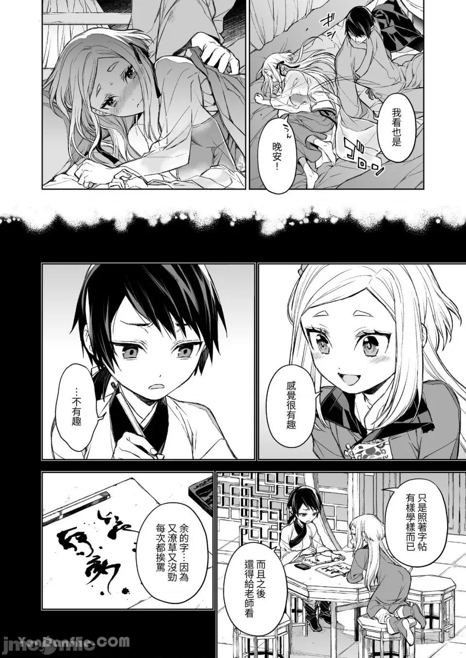 燕岚闺中顾话 燕岚闺中顾话-2 第16页