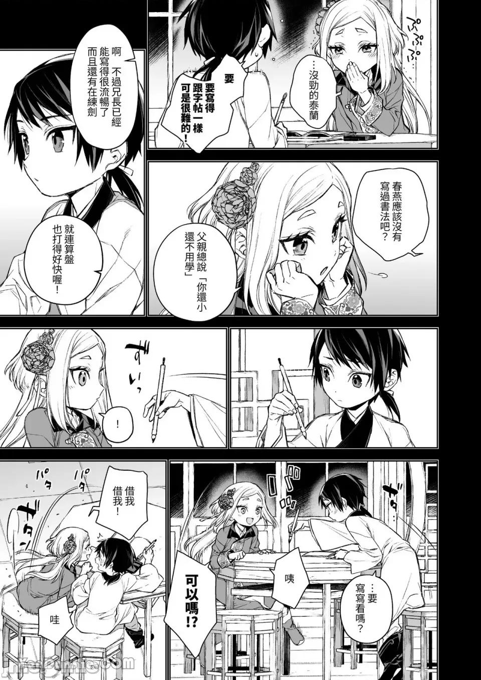 燕岚闺中顾话 燕岚闺中顾话-2 第17页
