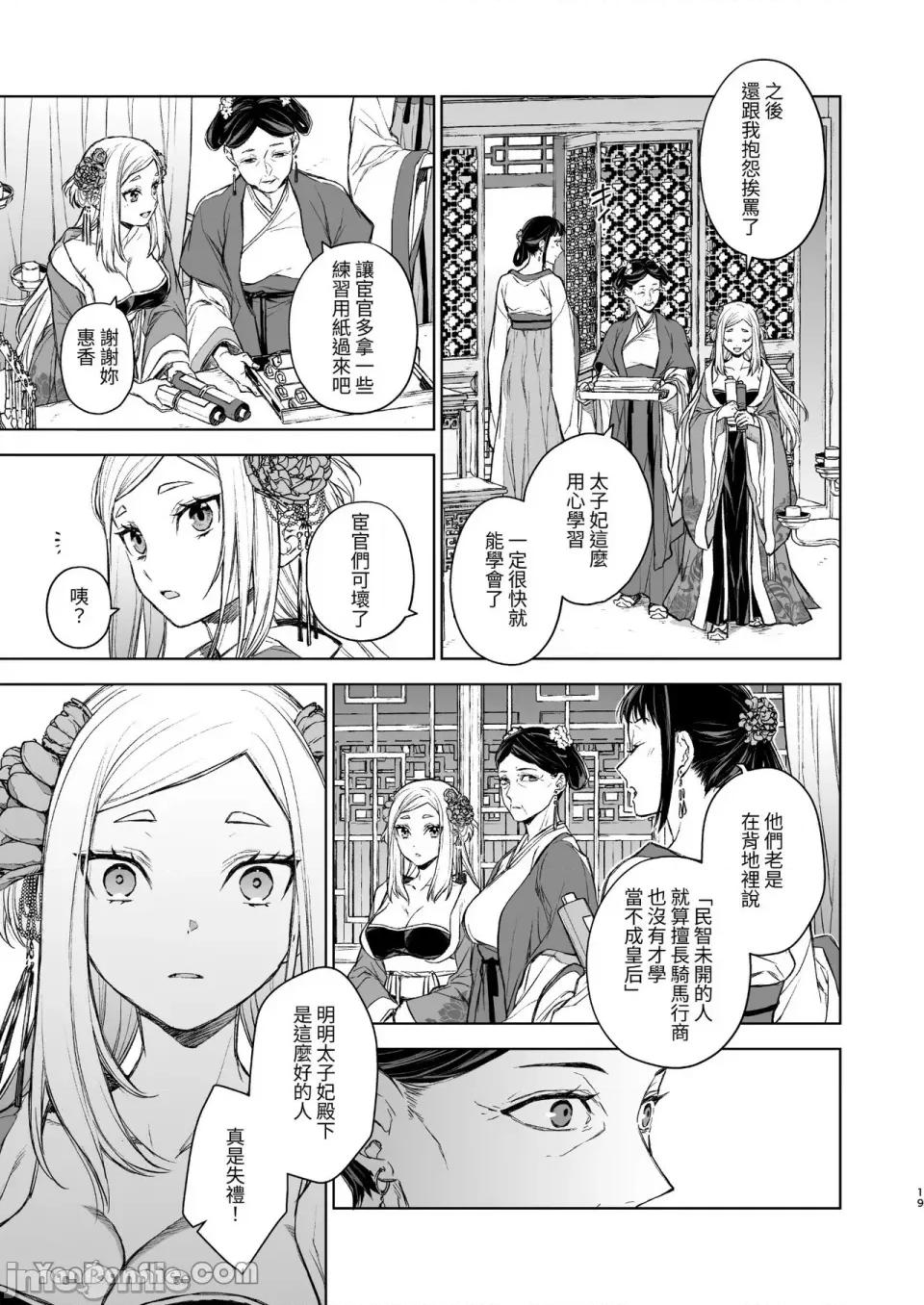 燕岚闺中顾话 燕岚闺中顾话-2 第19页