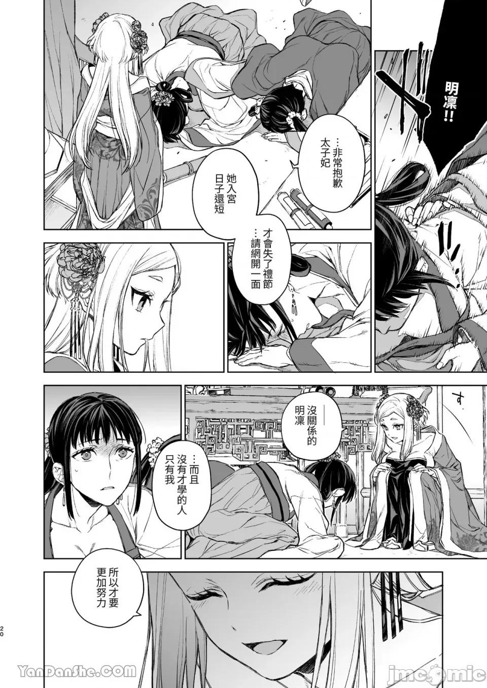 燕岚闺中顾话 燕岚闺中顾话-2 第20页