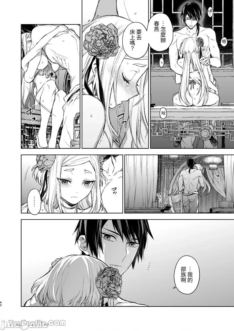燕岚闺中顾话 燕岚闺中顾话-2 第42页
