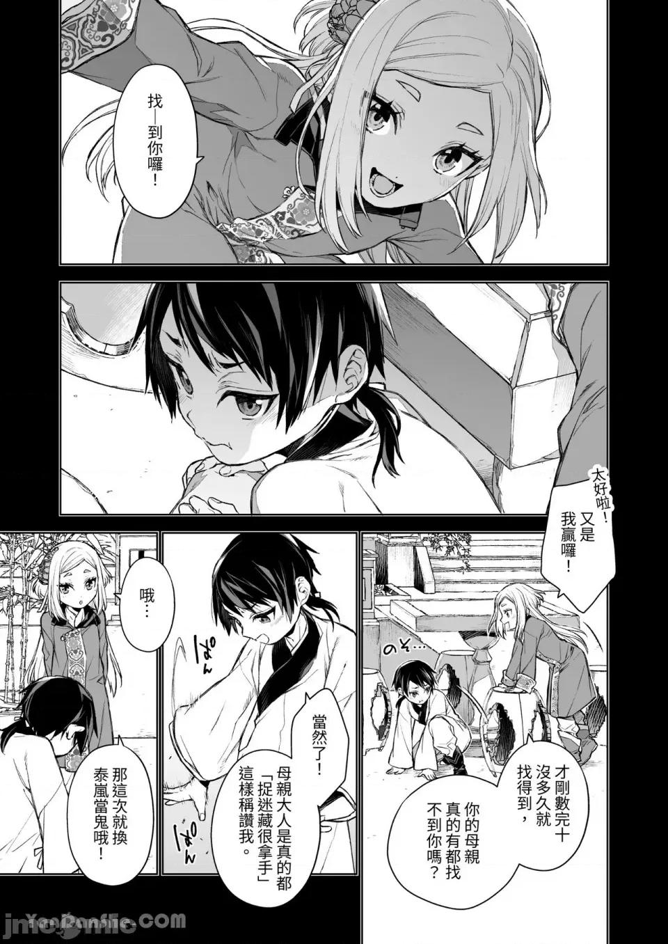 燕岚闺中顾话 燕岚闺中顾话-3 第2页
