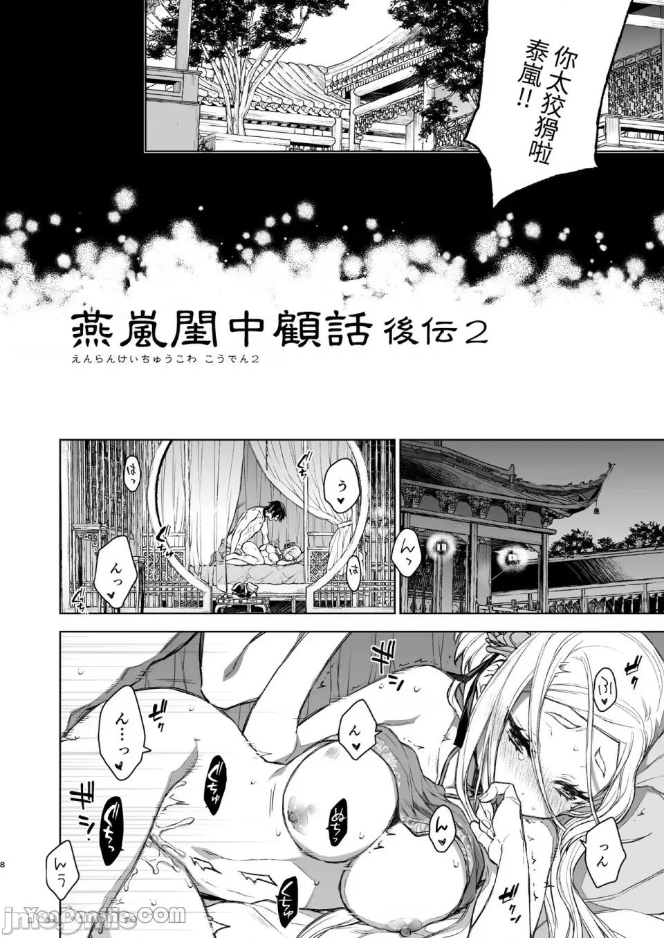 燕岚闺中顾话 燕岚闺中顾话-3 第7页