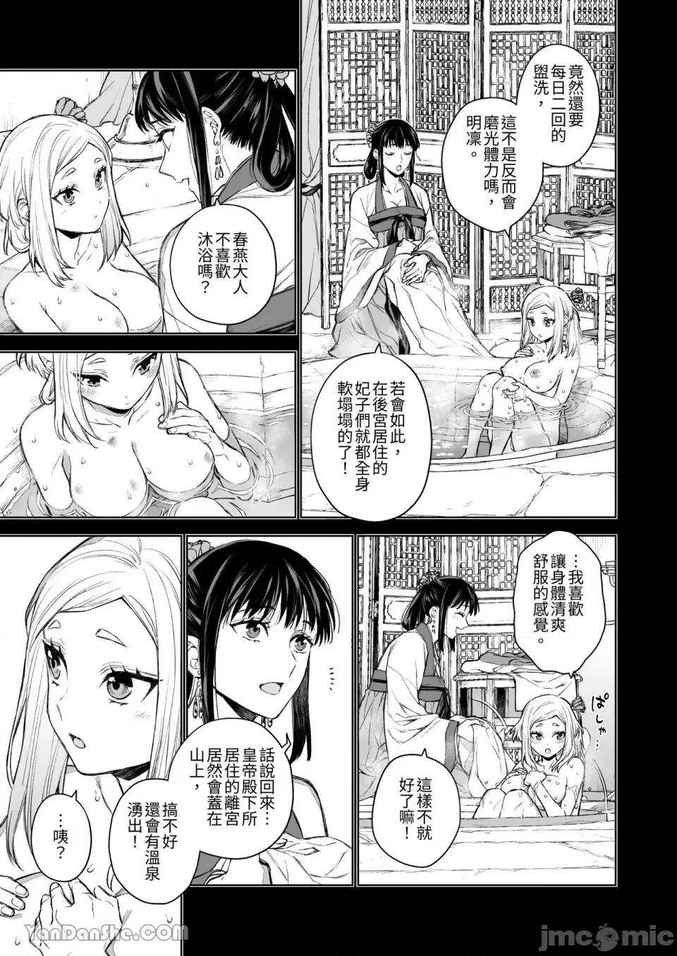 燕岚闺中顾话 燕岚闺中顾话-3 第12页