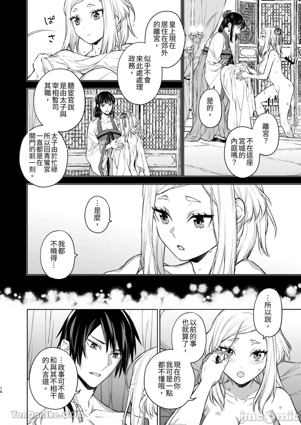 燕岚闺中顾话 燕岚闺中顾话-3 第13页