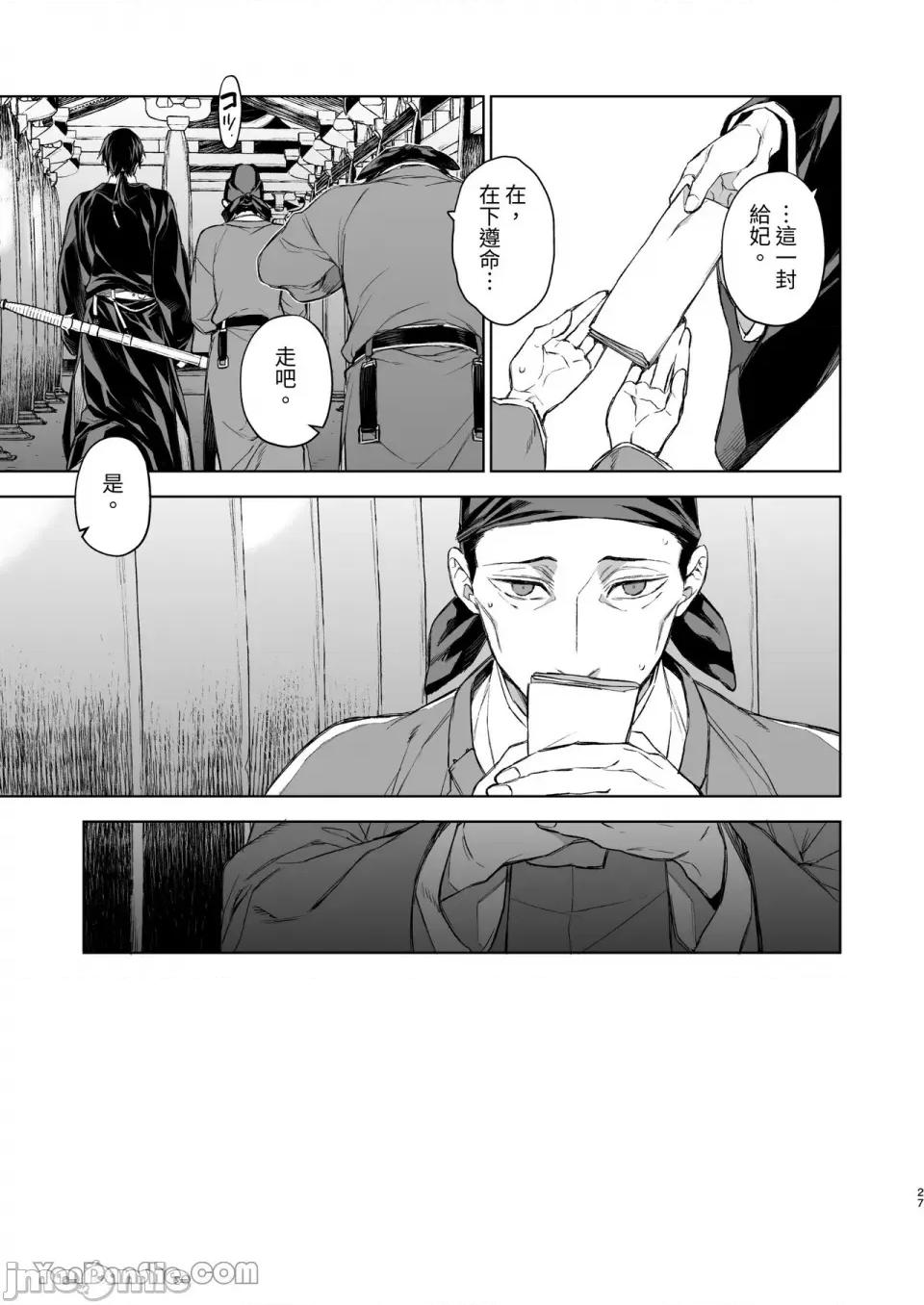 燕岚闺中顾话 燕岚闺中顾话-3 第26页