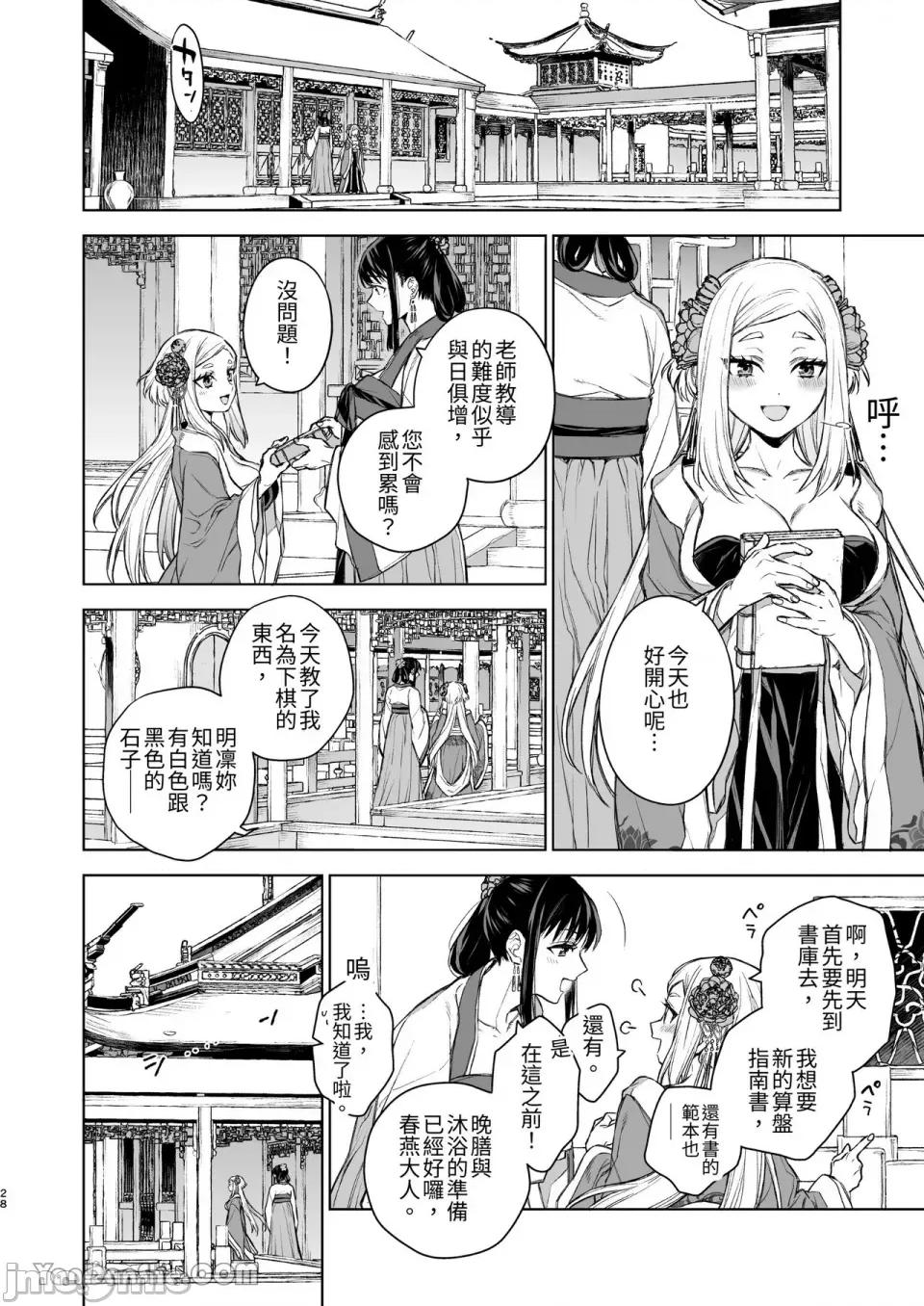 燕岚闺中顾话 燕岚闺中顾话-3 第27页
