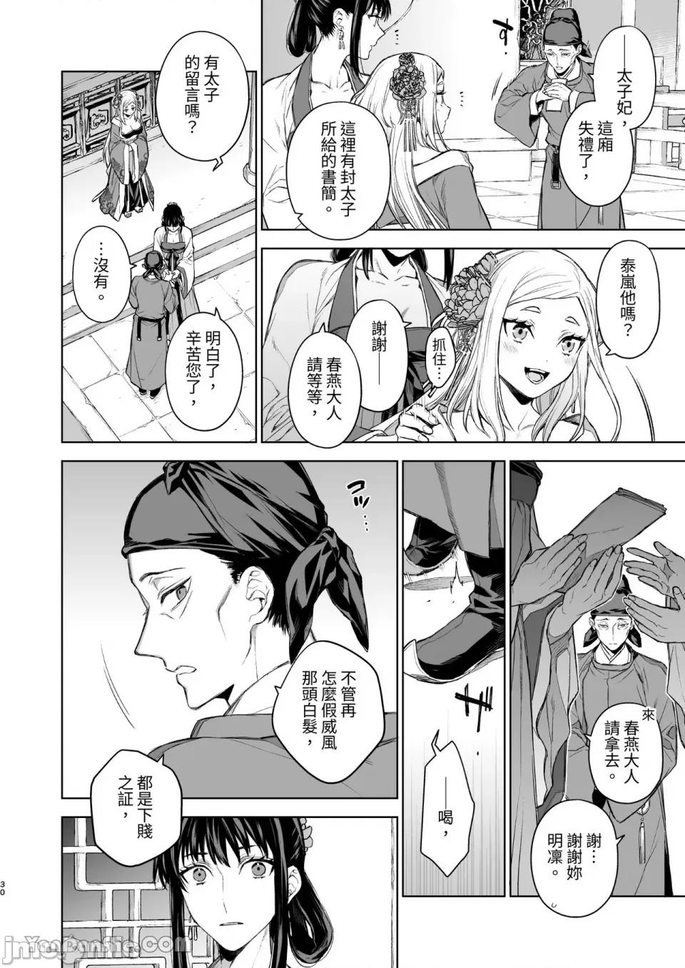 燕岚闺中顾话 燕岚闺中顾话-3 第29页