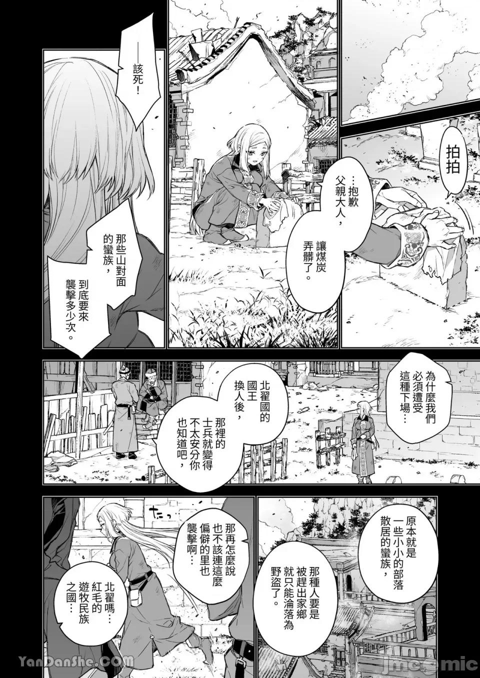 燕岚闺中顾话 燕岚闺中顾话-3 第31页