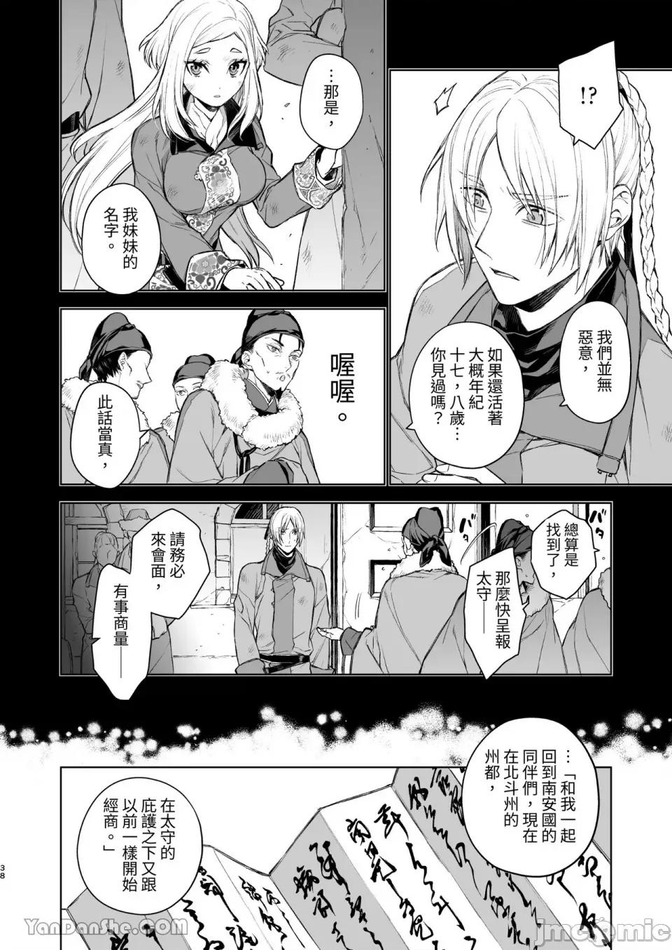 燕岚闺中顾话 燕岚闺中顾话-3 第37页