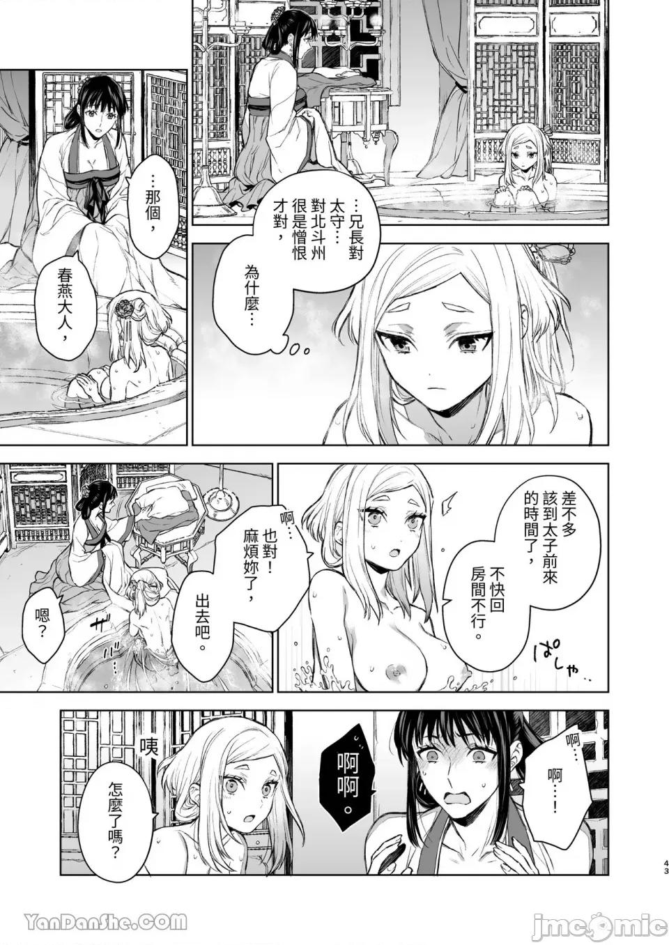 燕岚闺中顾话 燕岚闺中顾话-3 第42页