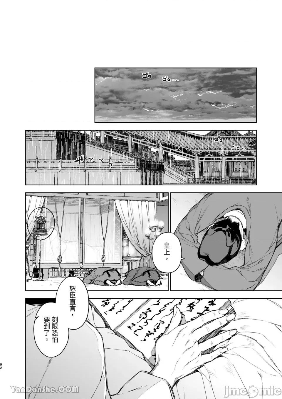 燕岚闺中顾话 燕岚闺中顾话-3 第91页