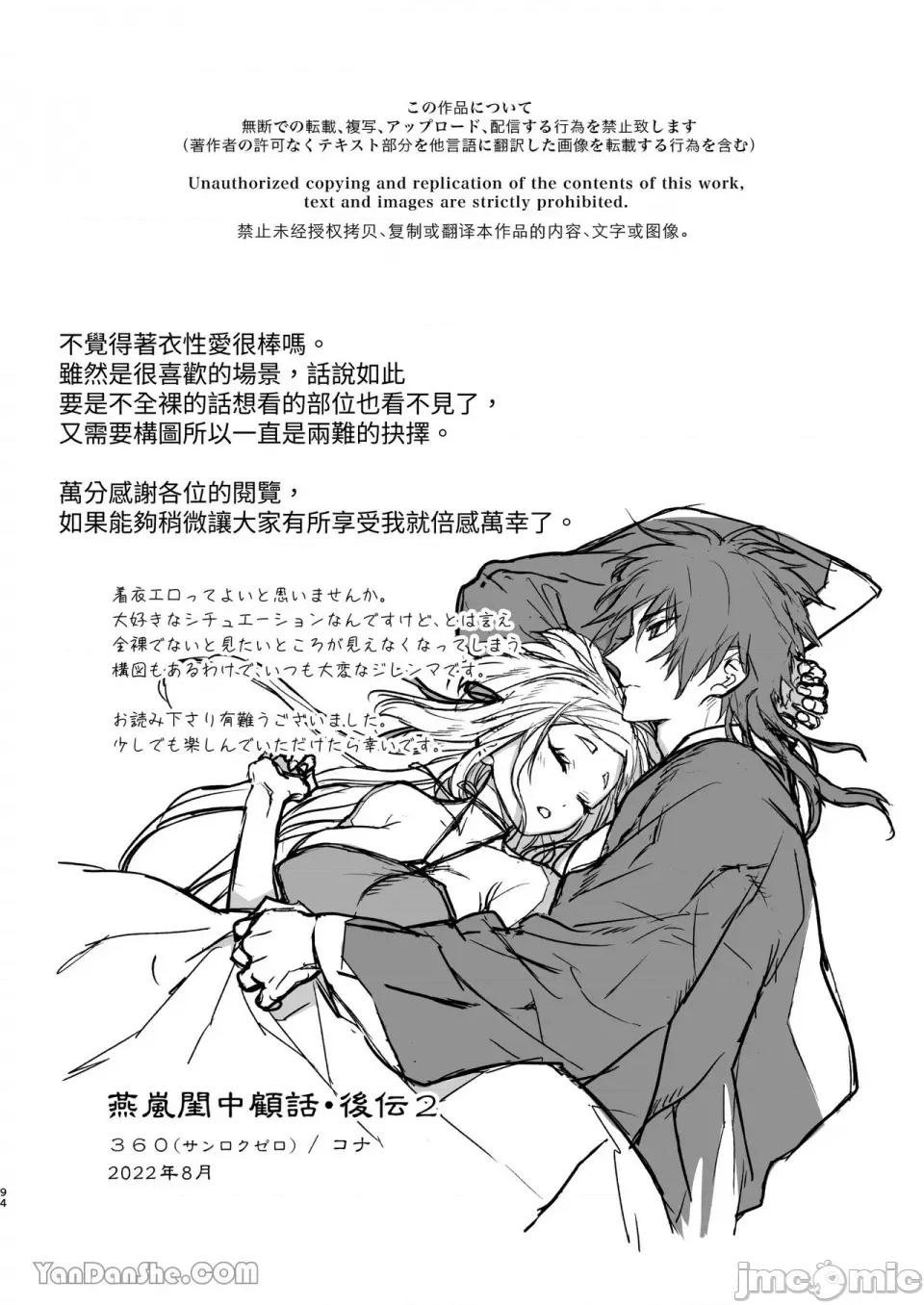燕岚闺中顾话 燕岚闺中顾话-3 第93页