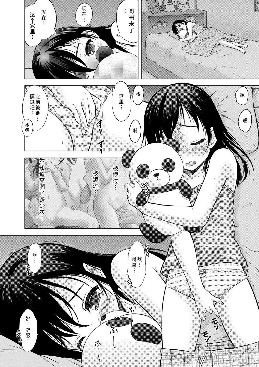青春期的第一次 青春期的第一次性爱 [猫男爵] 思春期のはじめてックス [中国翻译] [DL版] 第14页