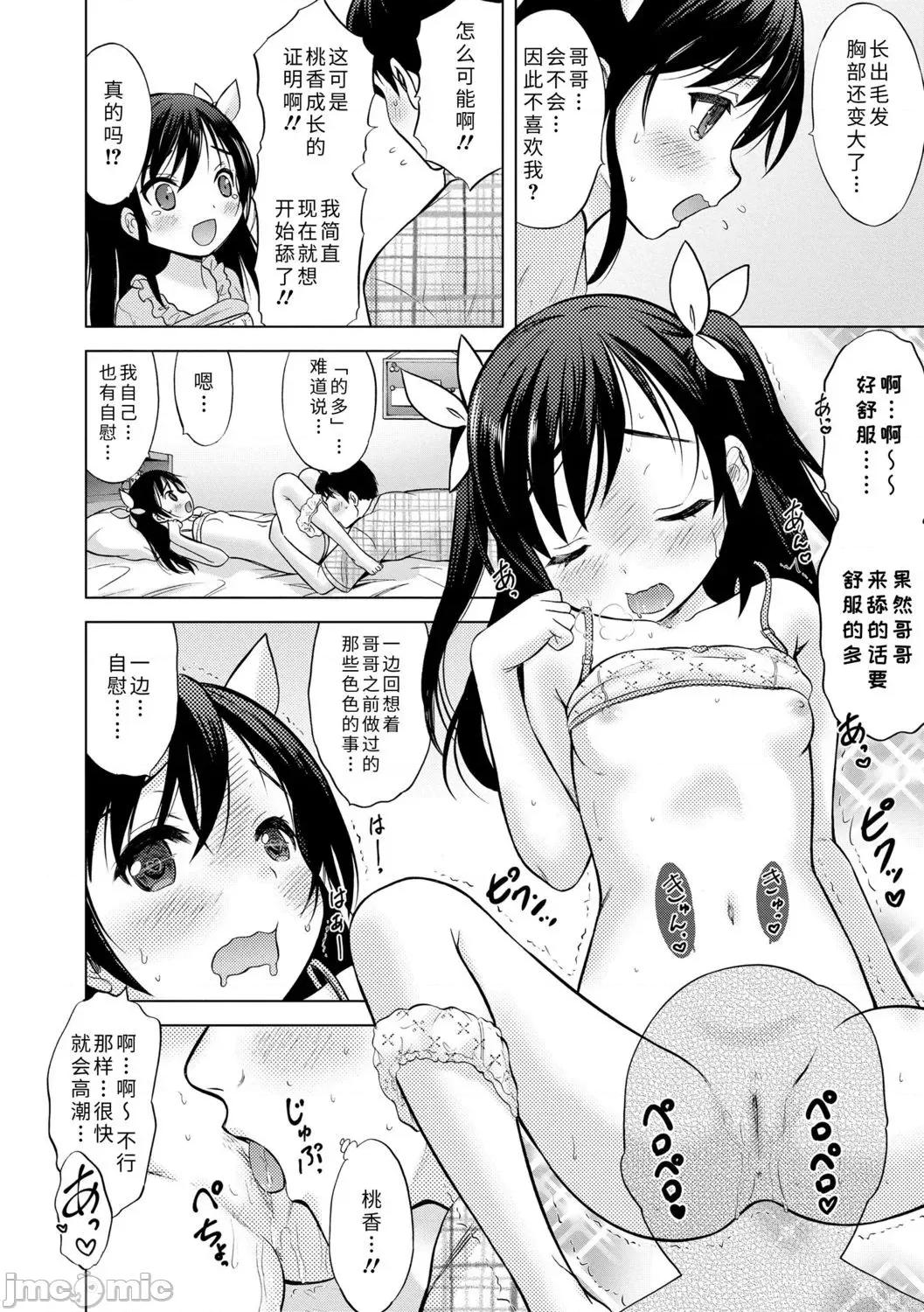 青春期的第一次 青春期的第一次性爱 [猫男爵] 思春期のはじめてックス [中国翻译] [DL版] 第20页