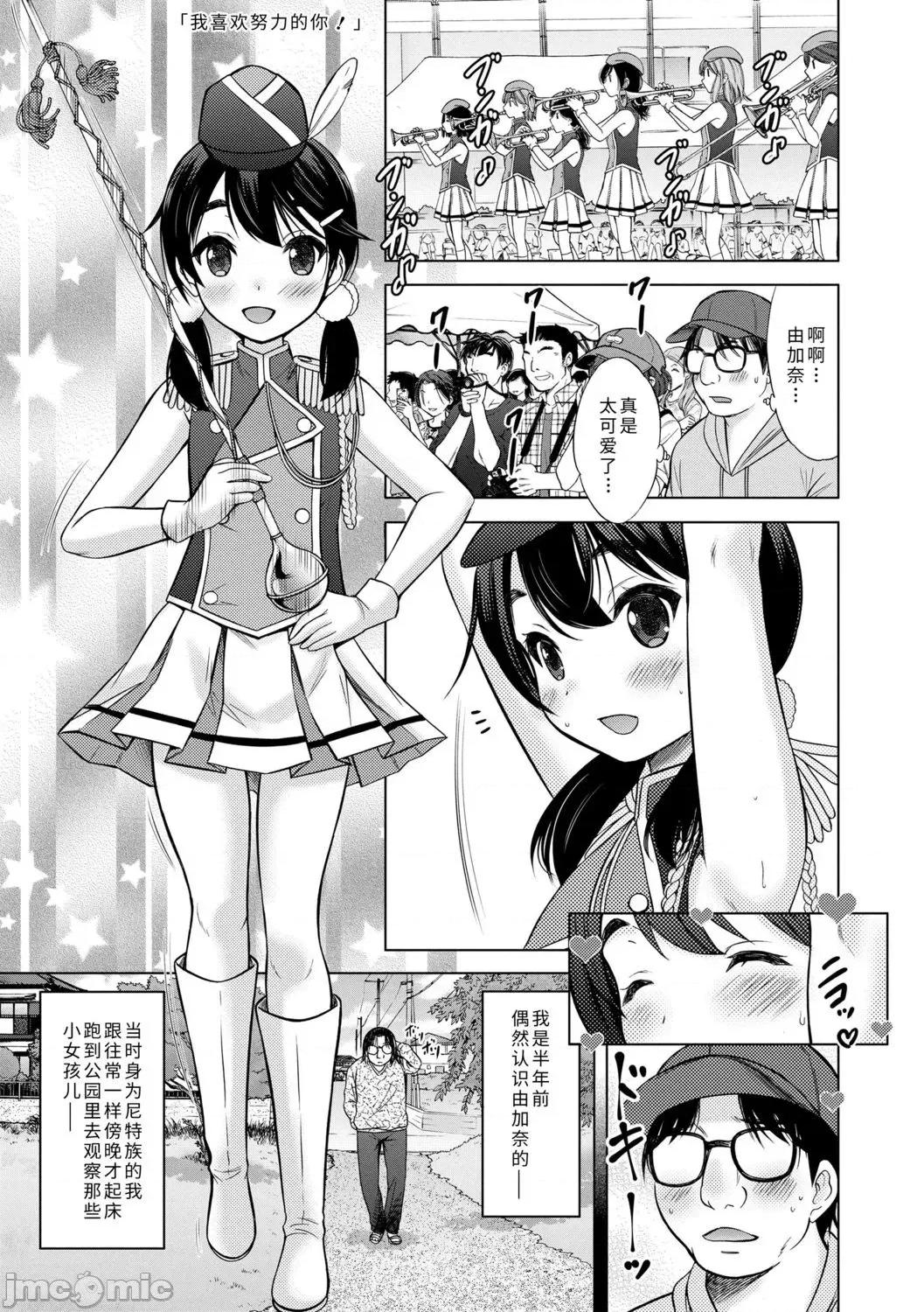 青春期的第一次 青春期的第一次性爱 [猫男爵] 思春期のはじめてックス [中国翻译] [DL版] 第29页
