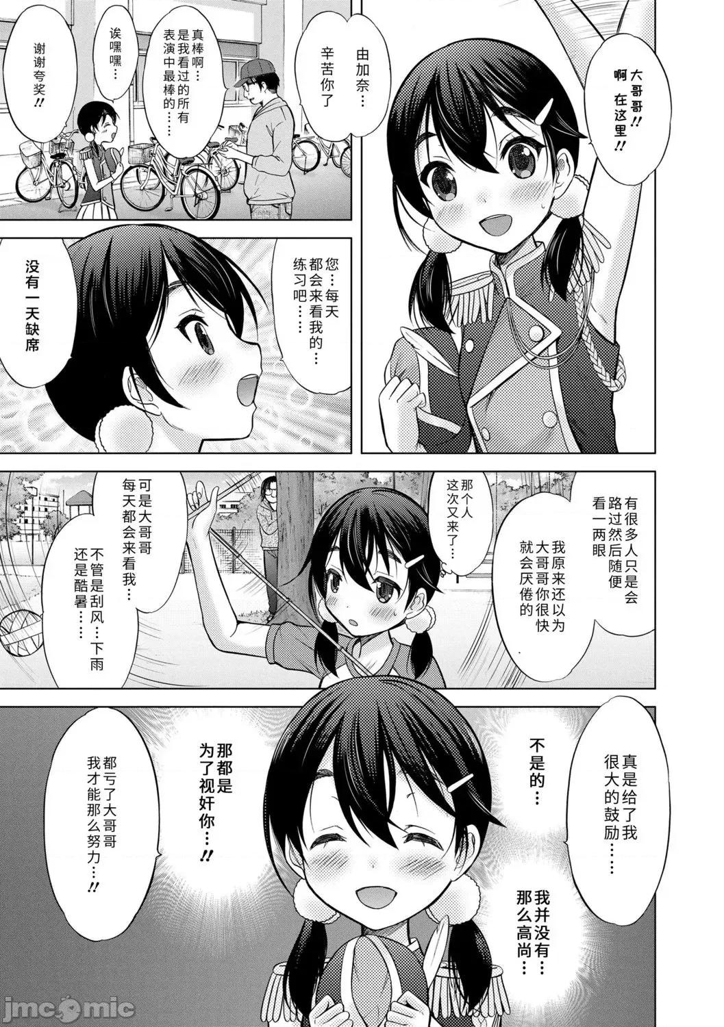 青春期的第一次 青春期的第一次性爱 [猫男爵] 思春期のはじめてックス [中国翻译] [DL版] 第35页