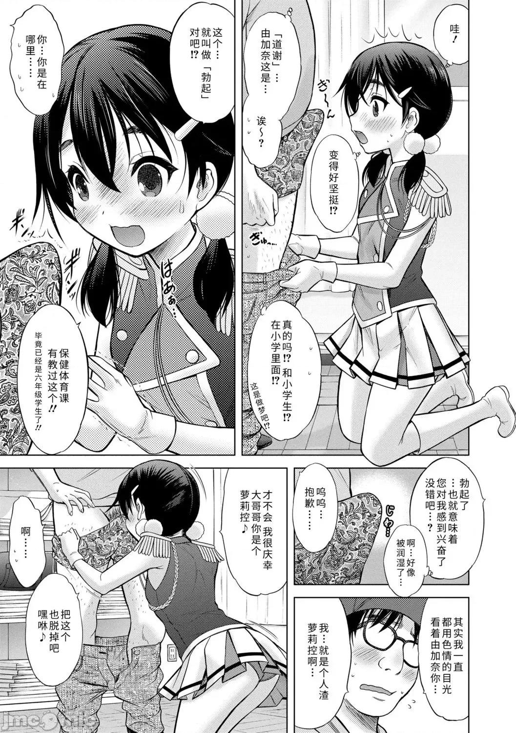 青春期的第一次 青春期的第一次性爱 [猫男爵] 思春期のはじめてックス [中国翻译] [DL版] 第37页