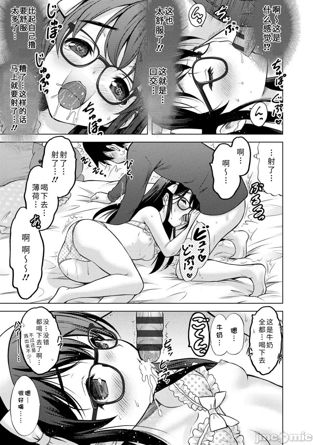 青春期的第一次 青春期的第一次性爱 [猫男爵] 思春期のはじめてックス [中国翻译] [DL版] 第65页