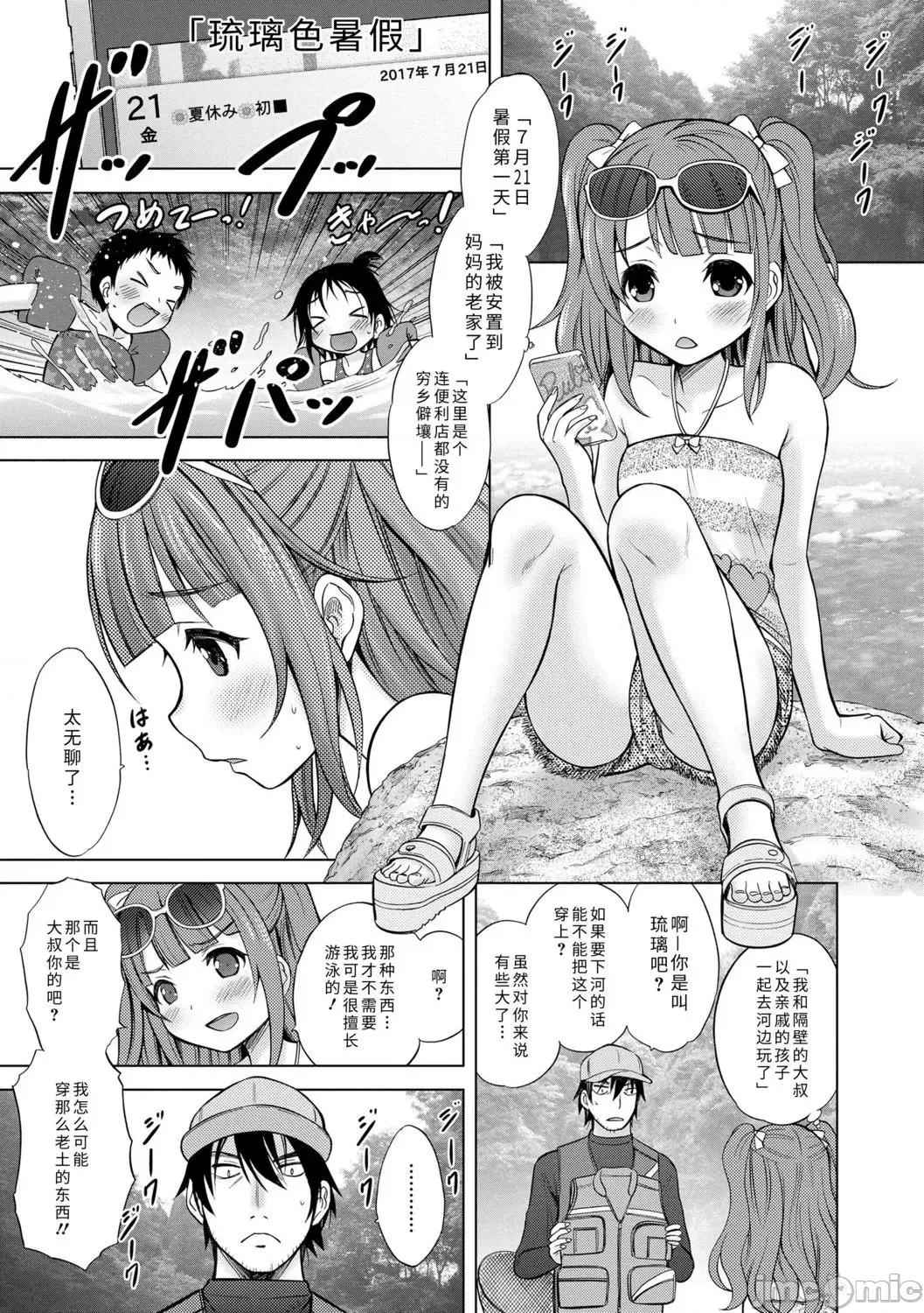 青春期的第一次 青春期的第一次性爱 [猫男爵] 思春期のはじめてックス [中国翻译] [DL版] 第77页