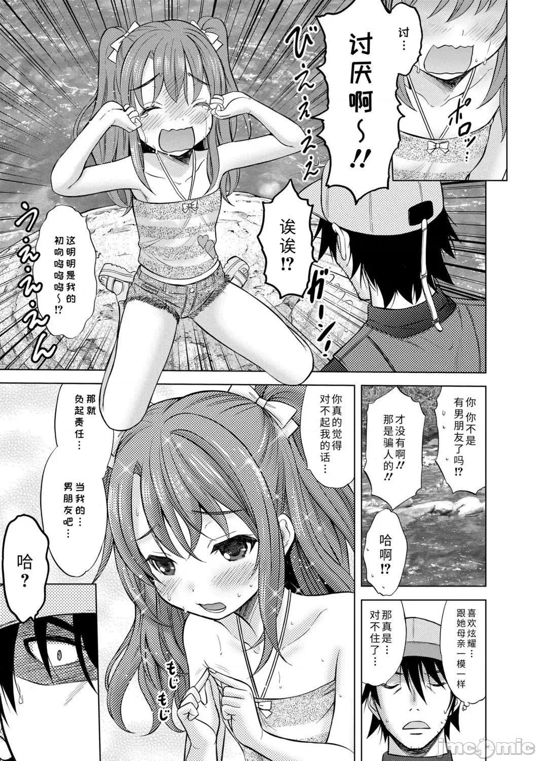 青春期的第一次 青春期的第一次性爱 [猫男爵] 思春期のはじめてックス [中国翻译] [DL版] 第83页