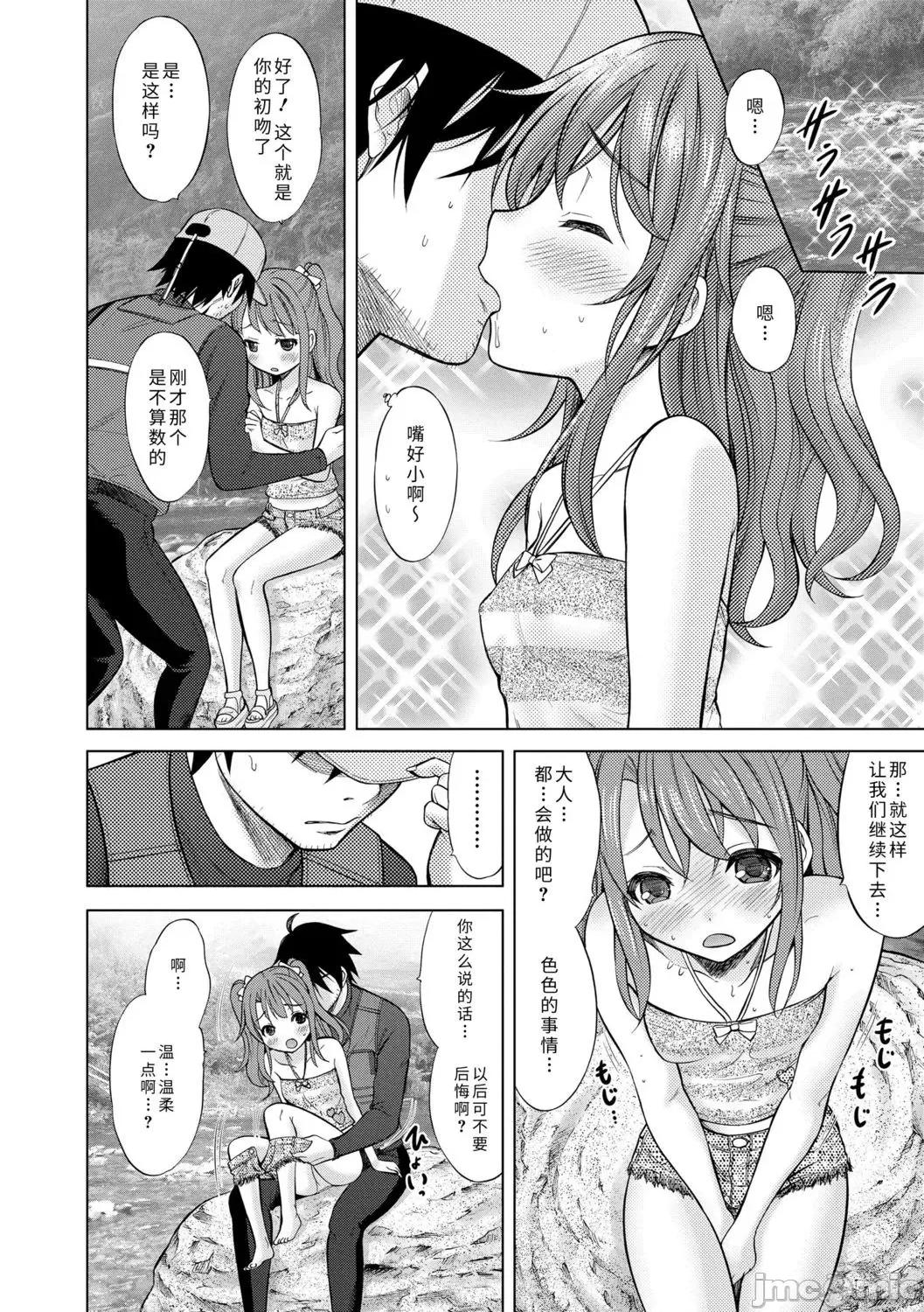 青春期的第一次 青春期的第一次性爱 [猫男爵] 思春期のはじめてックス [中国翻译] [DL版] 第84页