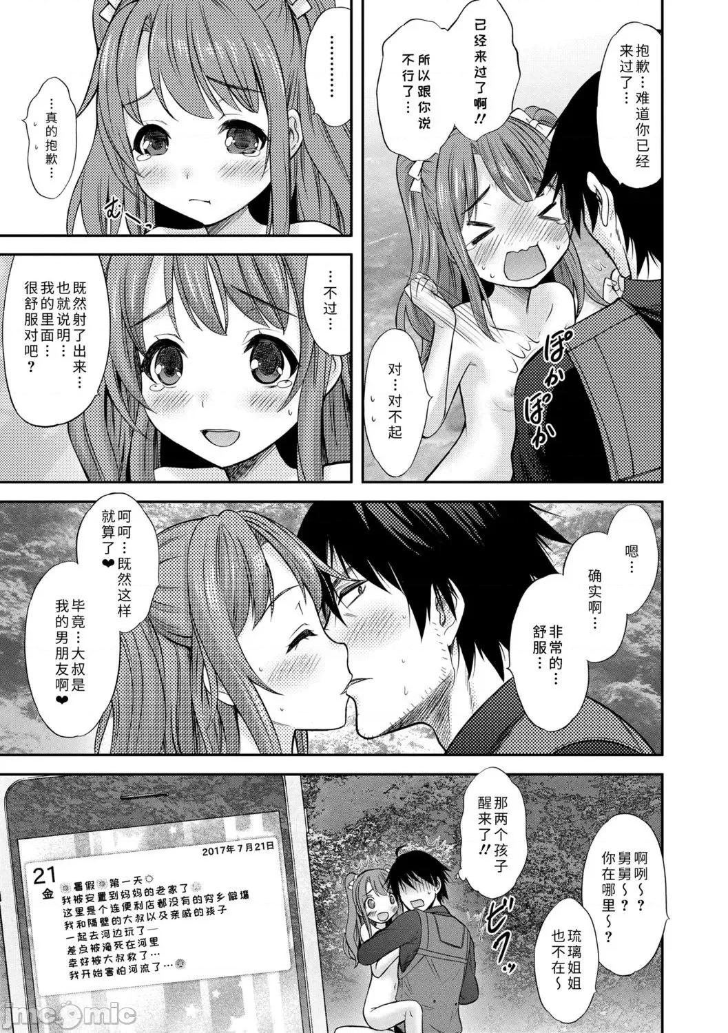 青春期的第一次 青春期的第一次性爱 [猫男爵] 思春期のはじめてックス [中国翻译] [DL版] 第93页
