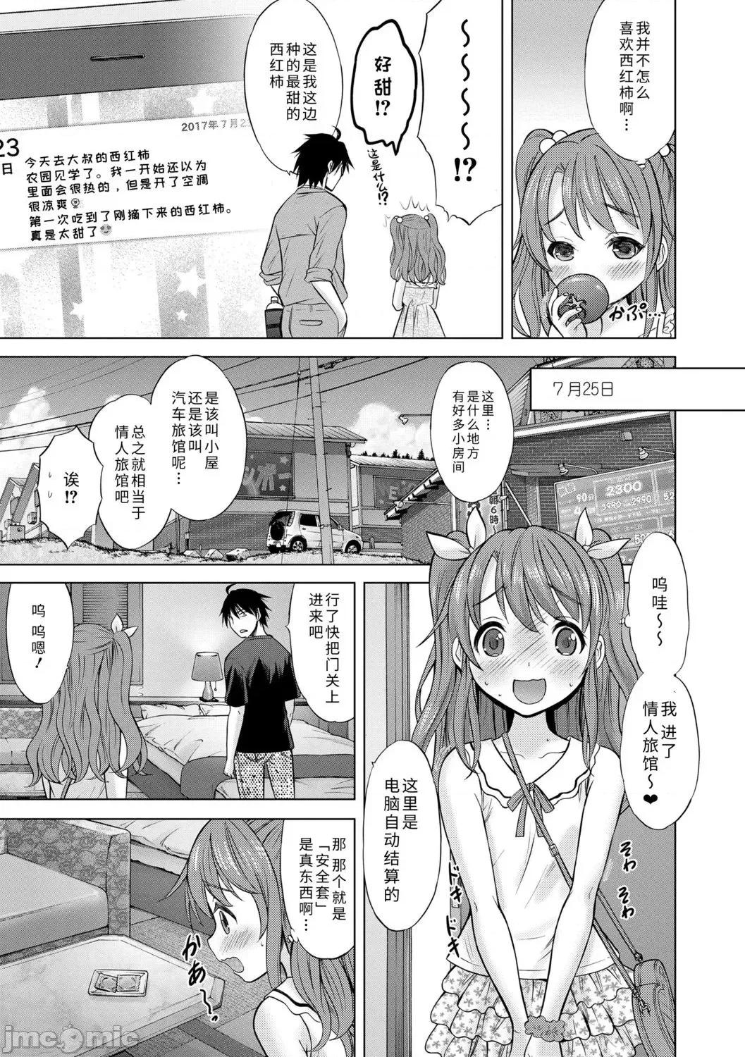 青春期的第一次 青春期的第一次性爱 [猫男爵] 思春期のはじめてックス [中国翻译] [DL版] 第99页