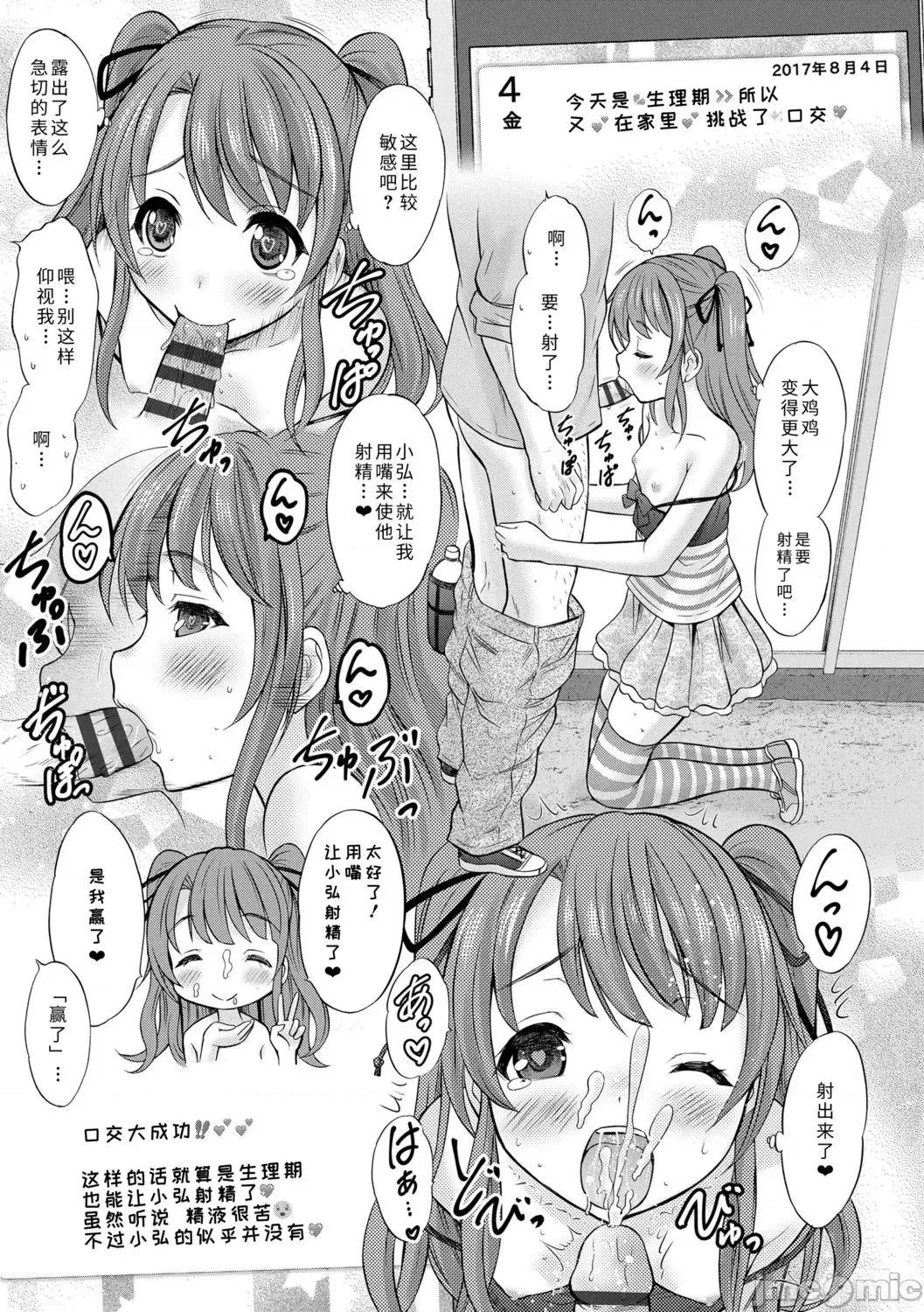 青春期的第一次 青春期的第一次性爱 [猫男爵] 思春期のはじめてックス [中国翻译] [DL版] 第105页