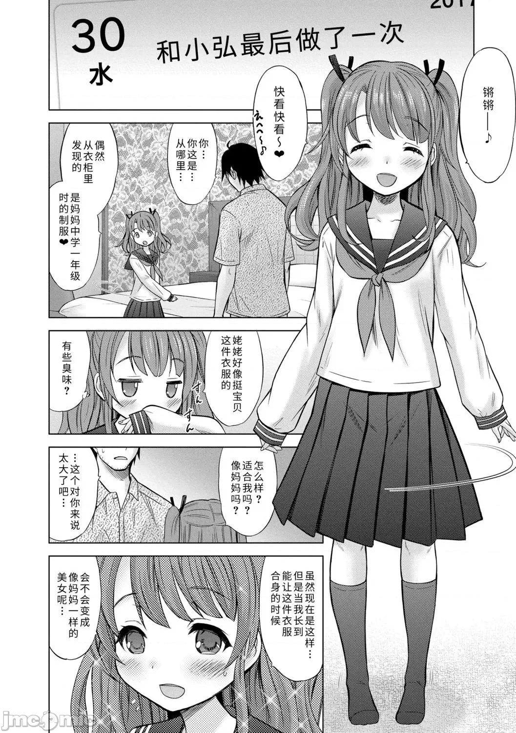 青春期的第一次 青春期的第一次性爱 [猫男爵] 思春期のはじめてックス [中国翻译] [DL版] 第106页
