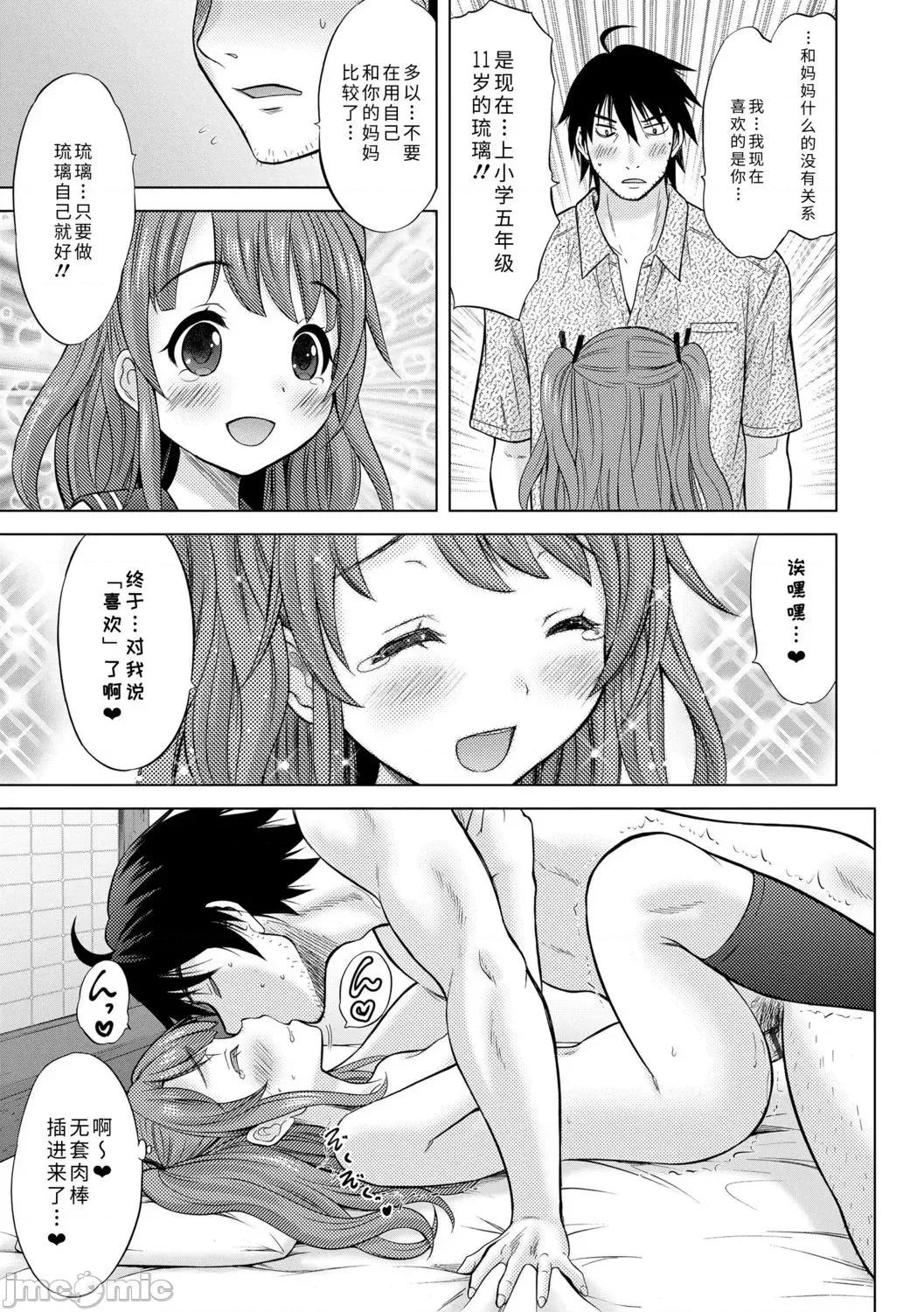 青春期的第一次 青春期的第一次性爱 [猫男爵] 思春期のはじめてックス [中国翻译] [DL版] 第107页