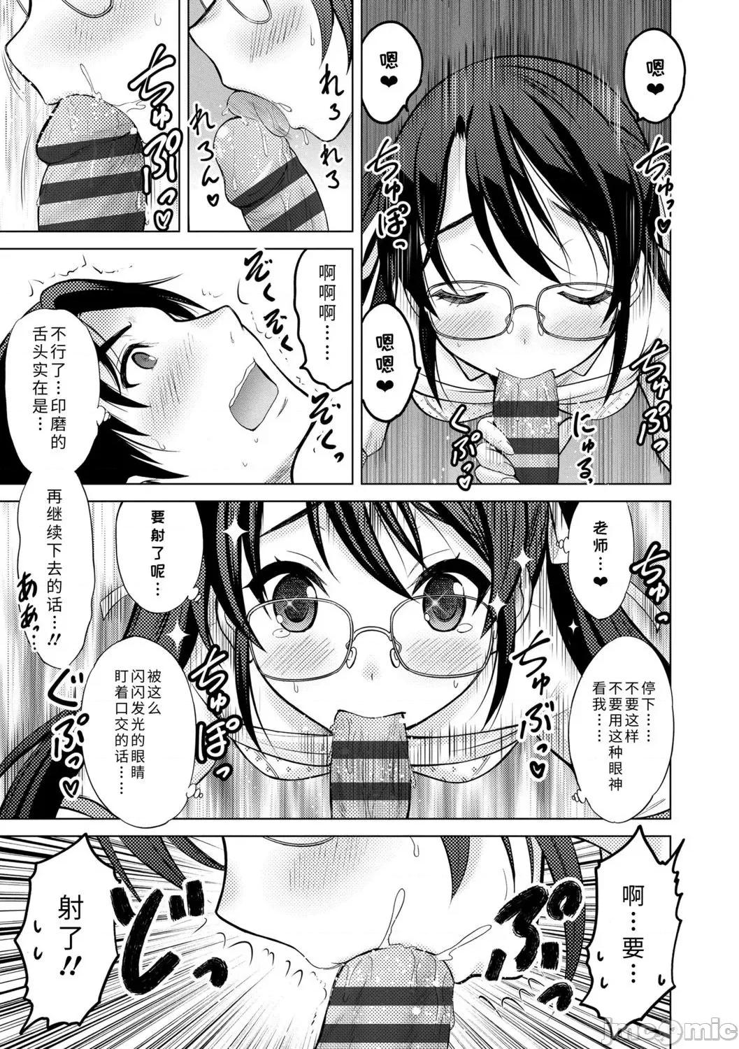 青春期的第一次 青春期的第一次性爱 [猫男爵] 思春期のはじめてックス [中国翻译] [DL版] 第119页