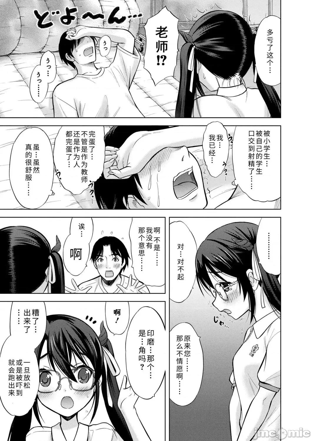 青春期的第一次 青春期的第一次性爱 [猫男爵] 思春期のはじめてックス [中国翻译] [DL版] 第121页