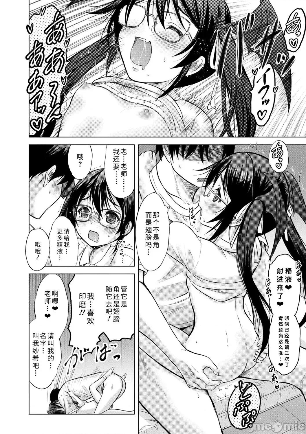 青春期的第一次 青春期的第一次性爱 [猫男爵] 思春期のはじめてックス [中国翻译] [DL版] 第134页