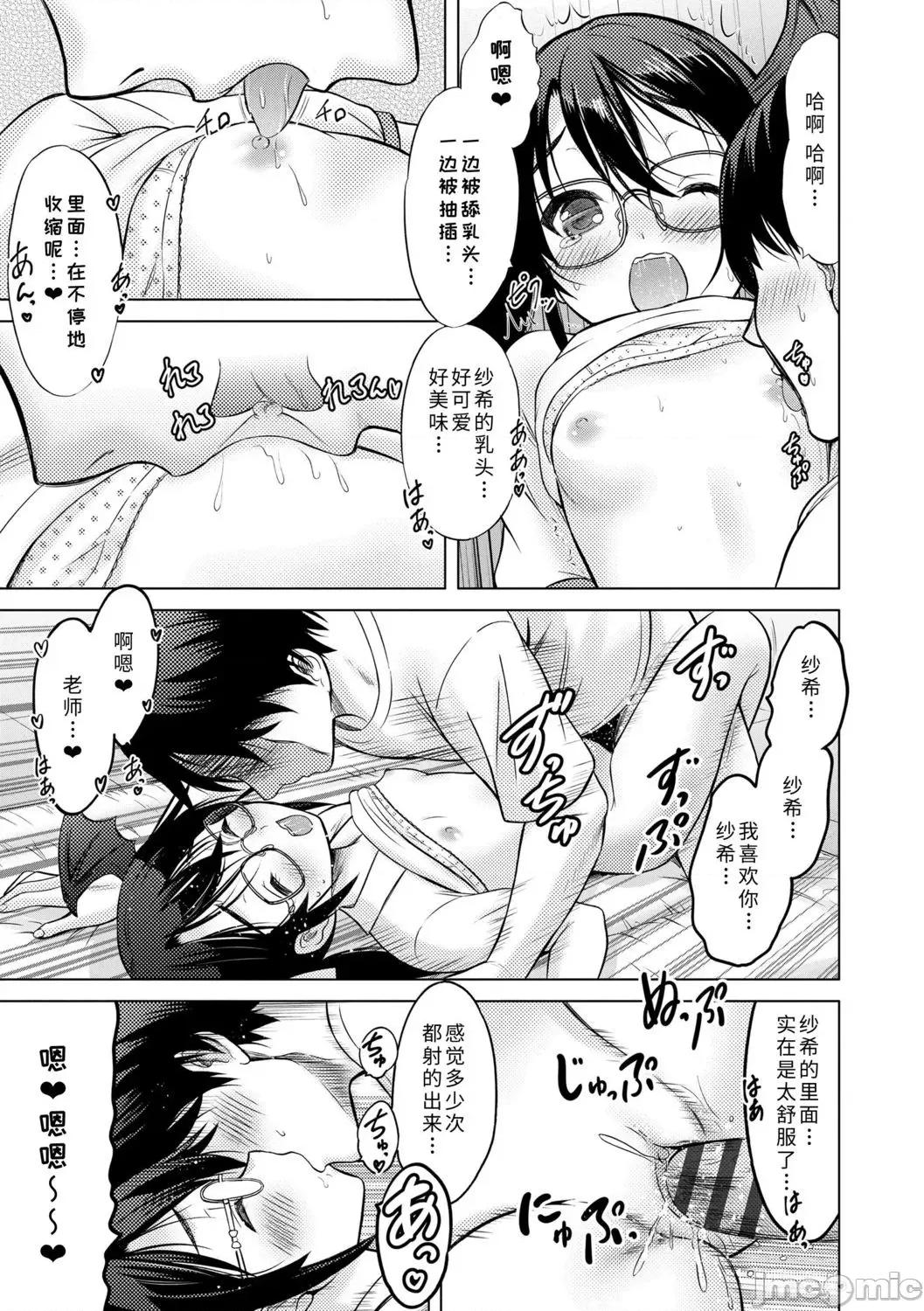 青春期的第一次 青春期的第一次性爱 [猫男爵] 思春期のはじめてックス [中国翻译] [DL版] 第135页