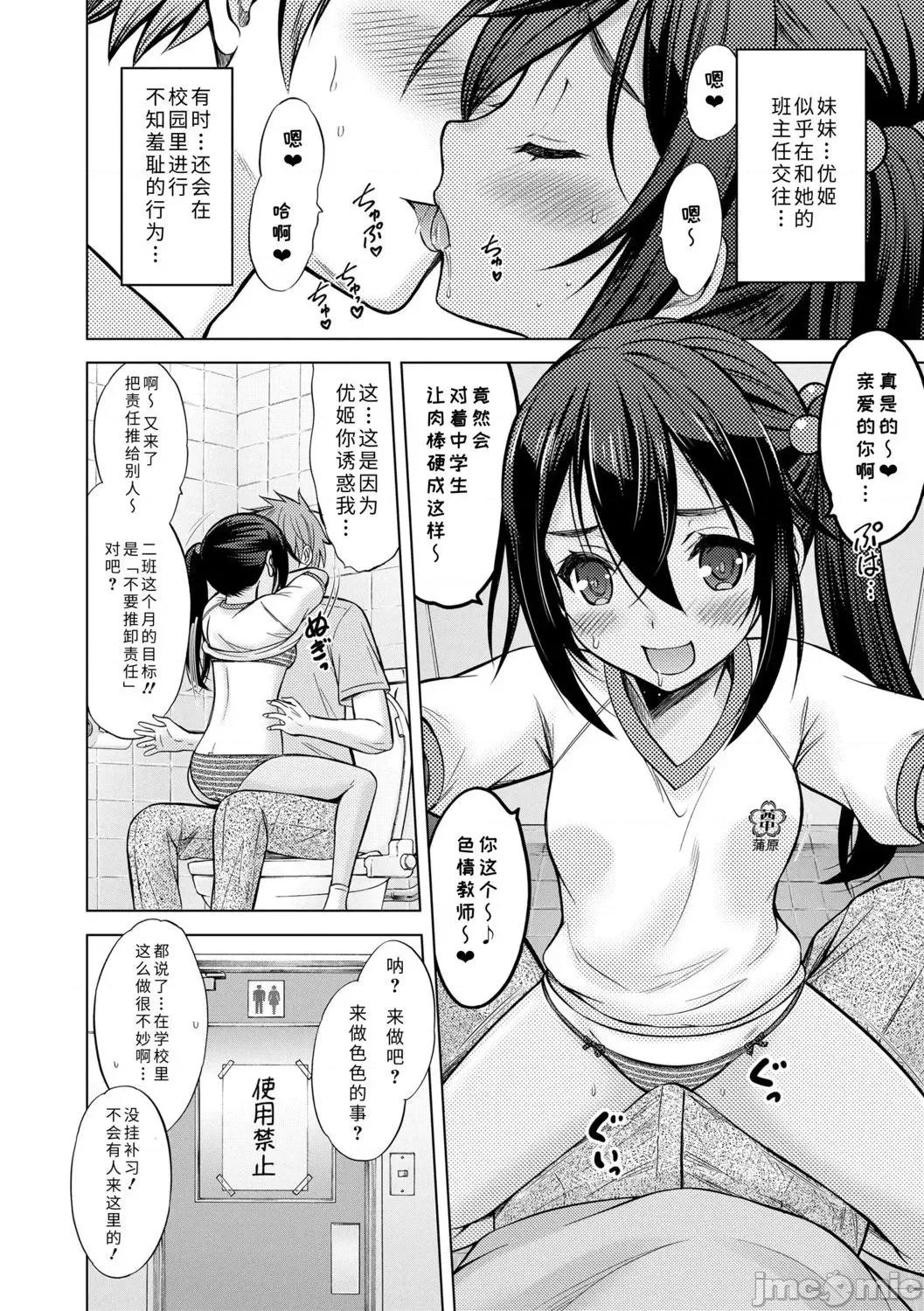 青春期的第一次 青春期的第一次性爱 [猫男爵] 思春期のはじめてックス [中国翻译] [DL版] 第140页