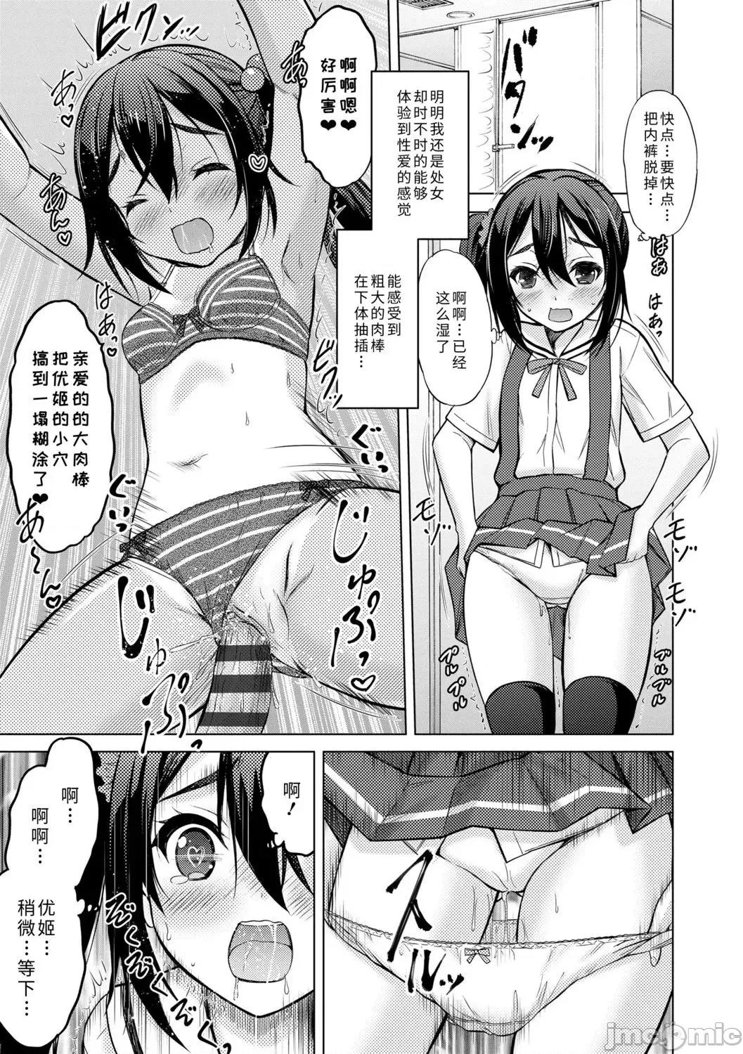 青春期的第一次 青春期的第一次性爱 [猫男爵] 思春期のはじめてックス [中国翻译] [DL版] 第143页