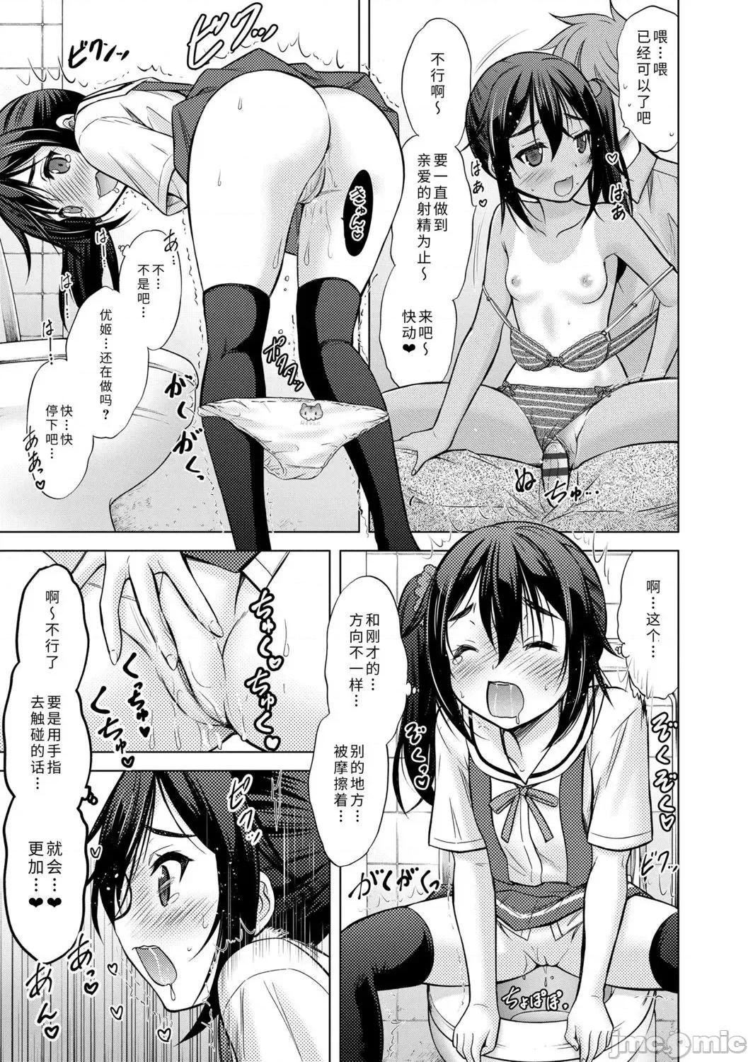 青春期的第一次 青春期的第一次性爱 [猫男爵] 思春期のはじめてックス [中国翻译] [DL版] 第145页