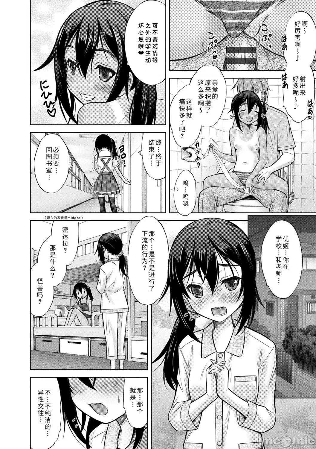 青春期的第一次 青春期的第一次性爱 [猫男爵] 思春期のはじめてックス [中国翻译] [DL版] 第148页