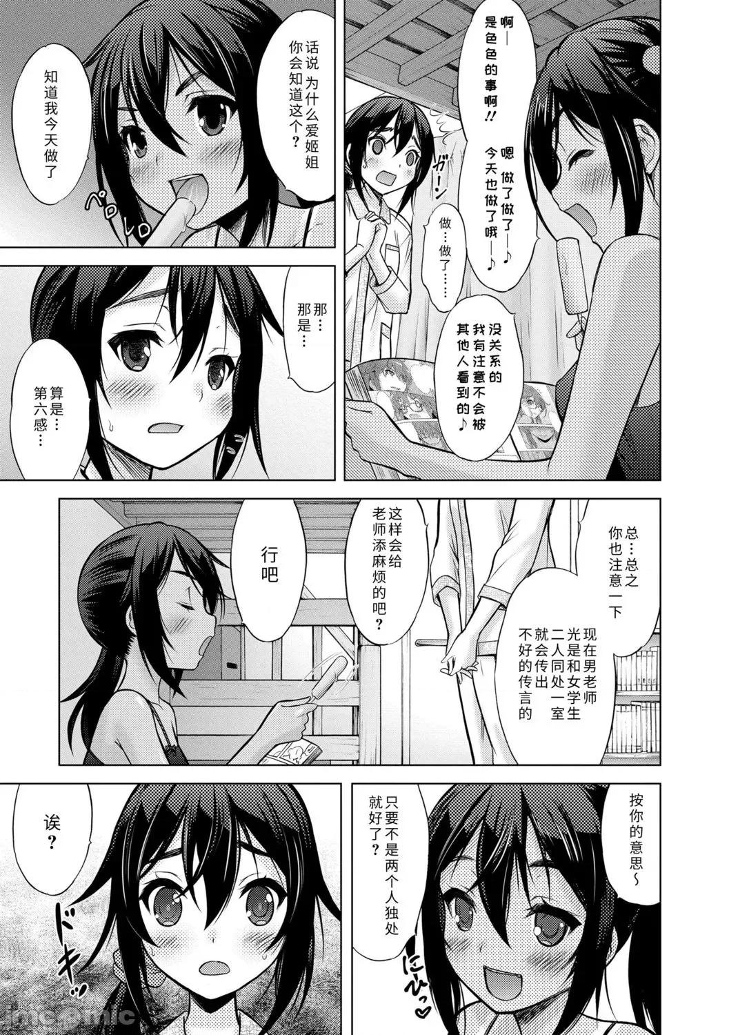 青春期的第一次 青春期的第一次性爱 [猫男爵] 思春期のはじめてックス [中国翻译] [DL版] 第149页