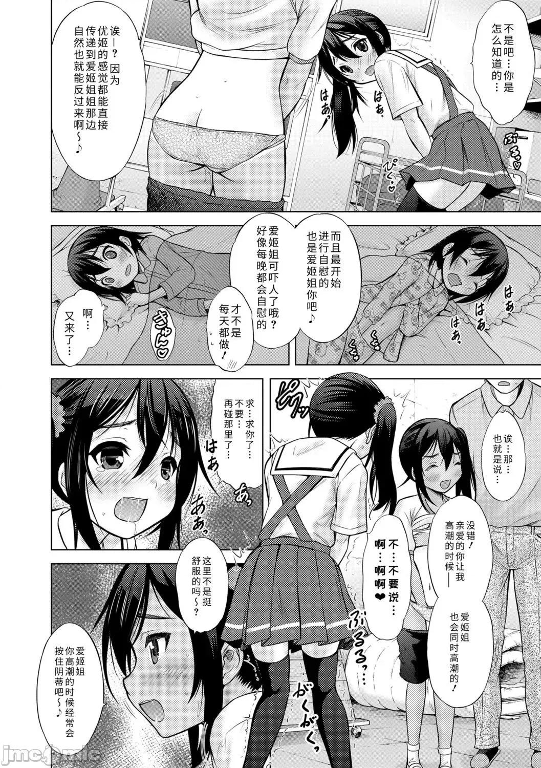 青春期的第一次 青春期的第一次性爱 [猫男爵] 思春期のはじめてックス [中国翻译] [DL版] 第152页