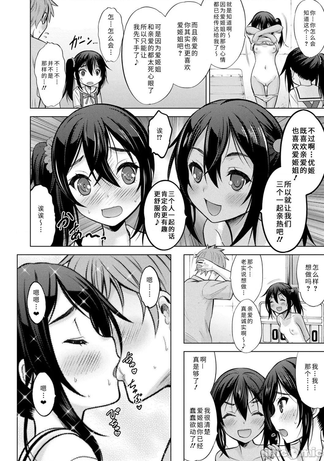 青春期的第一次 青春期的第一次性爱 [猫男爵] 思春期のはじめてックス [中国翻译] [DL版] 第154页