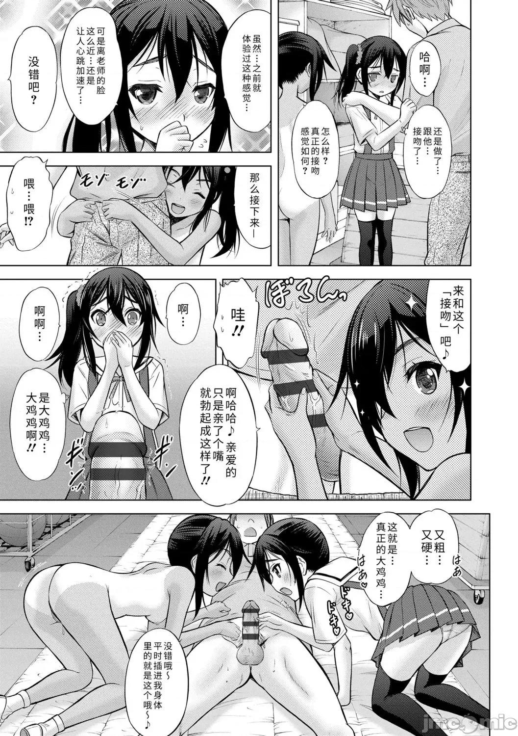 青春期的第一次 青春期的第一次性爱 [猫男爵] 思春期のはじめてックス [中国翻译] [DL版] 第155页