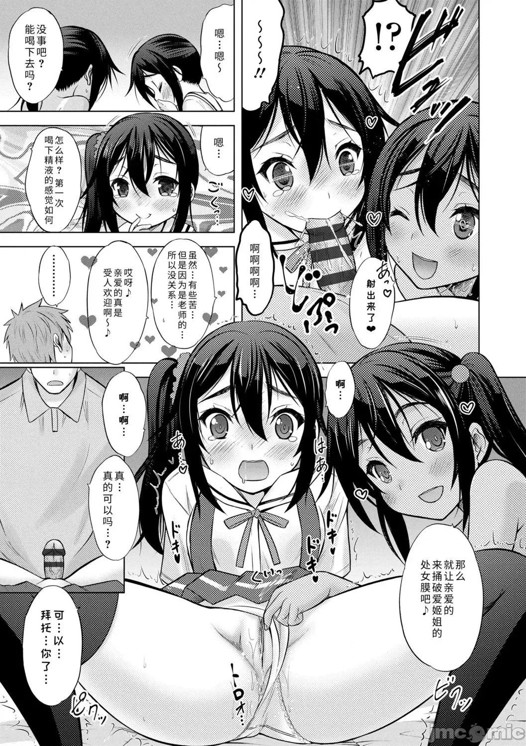 青春期的第一次 青春期的第一次性爱 [猫男爵] 思春期のはじめてックス [中国翻译] [DL版] 第157页