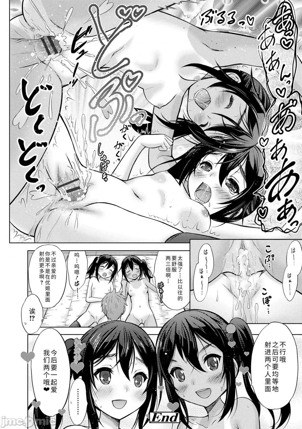 青春期的第一次 青春期的第一次性爱 [猫男爵] 思春期のはじめてックス [中国翻译] [DL版] 第162页